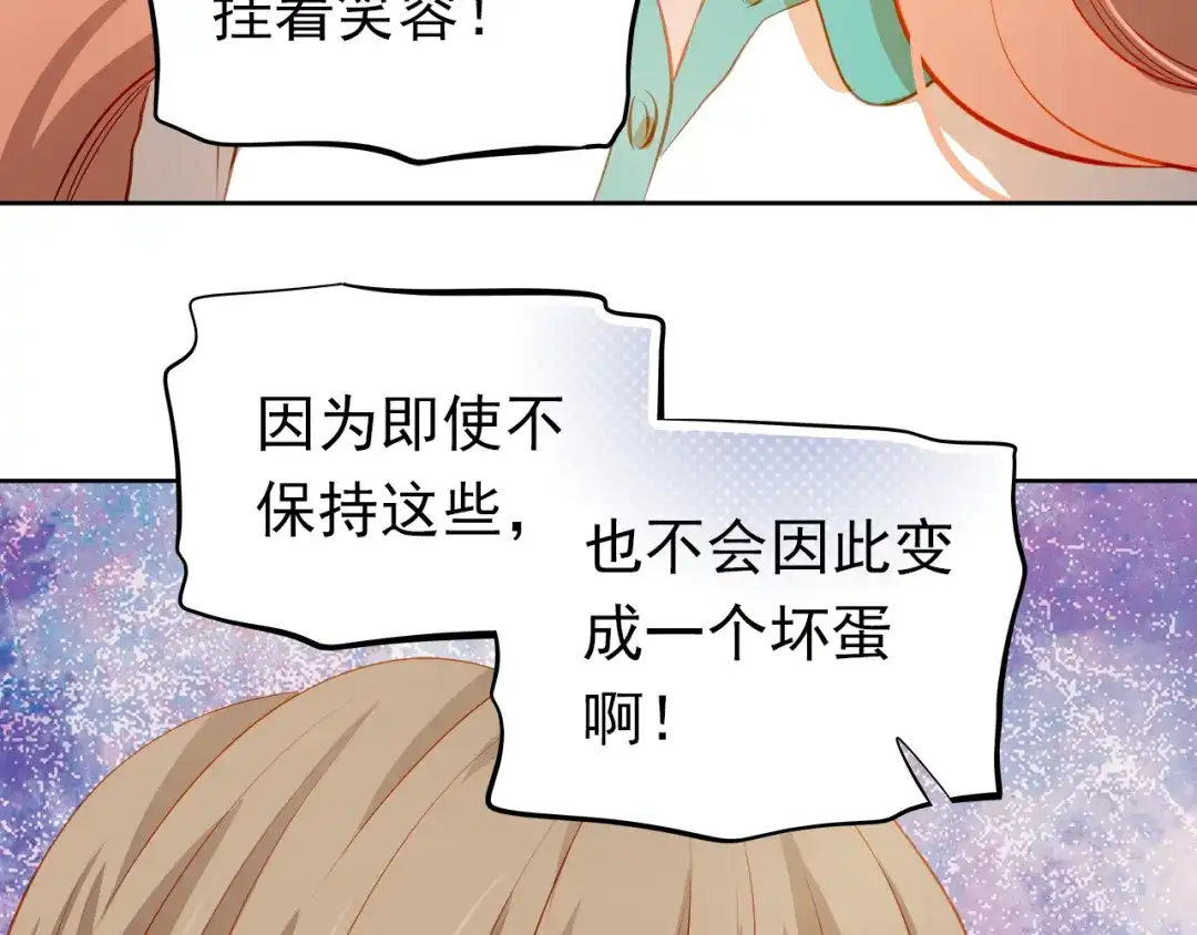 不良诱惑 第41话 莫名的心动 第48页