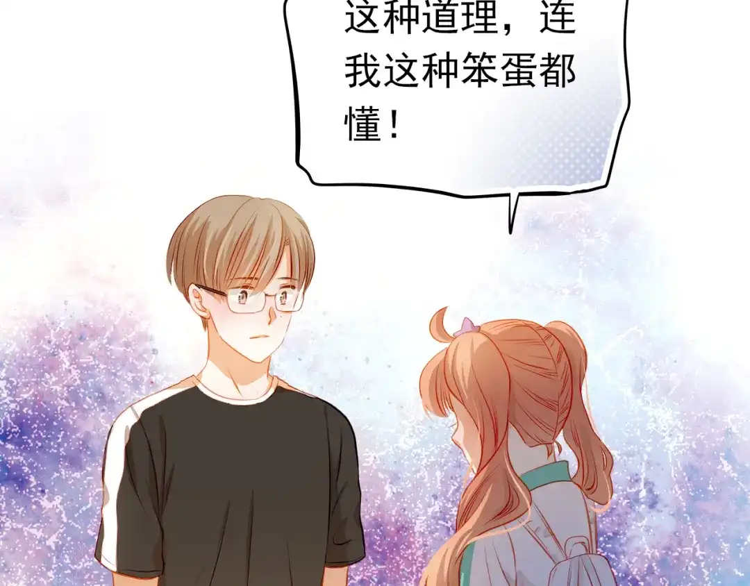 不良诱惑 第41话 莫名的心动 第51页