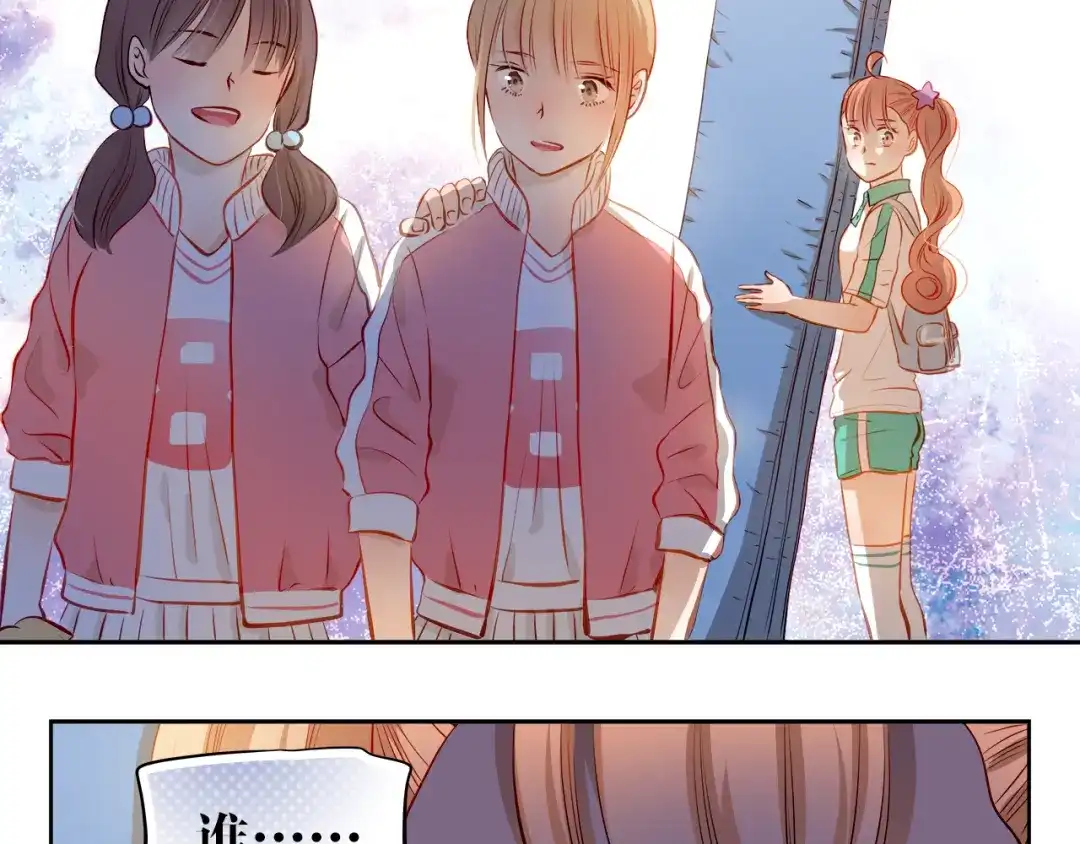不良诱惑 第41话 莫名的心动 第6页