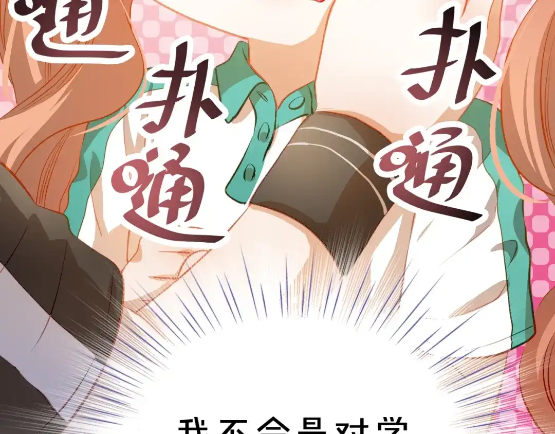 不良诱惑 第41话 莫名的心动 第67页