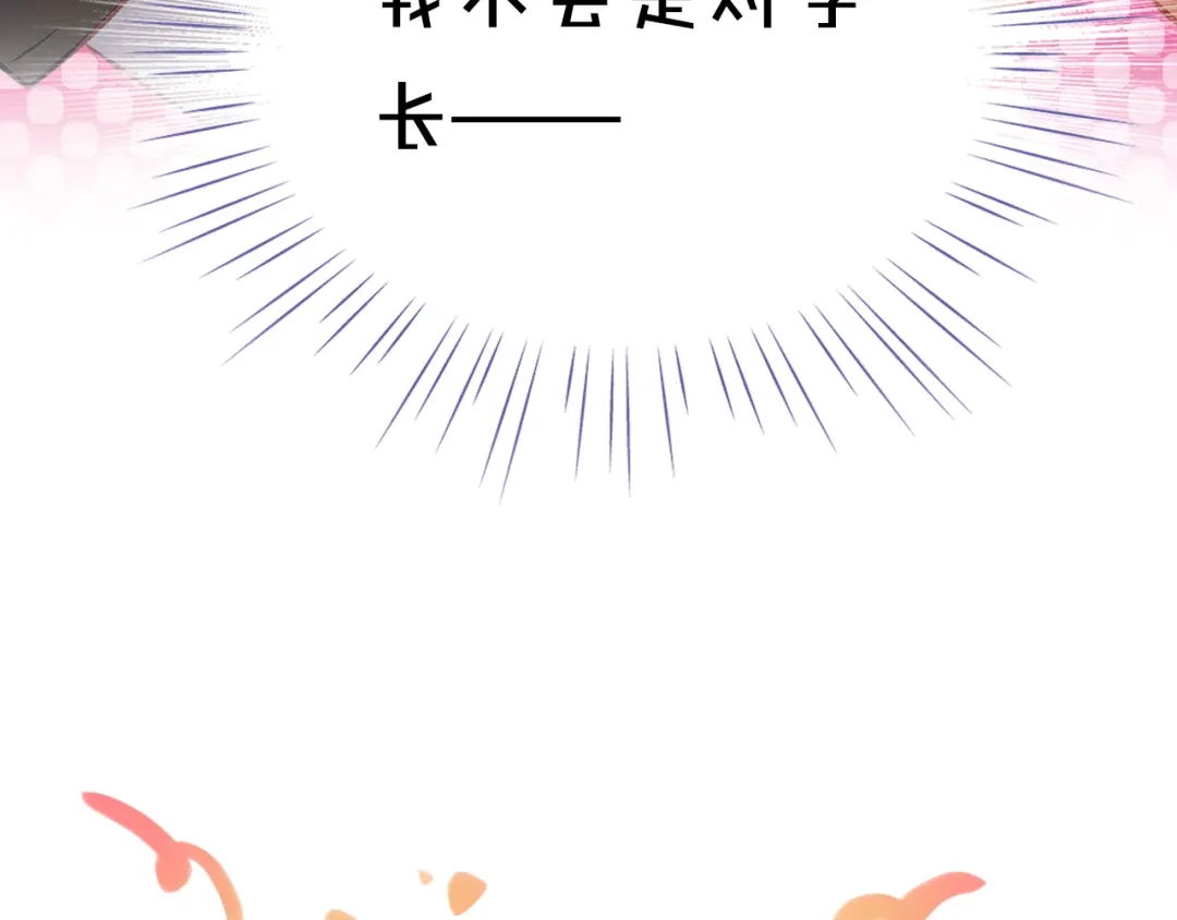 不良诱惑 第41话 莫名的心动 第68页