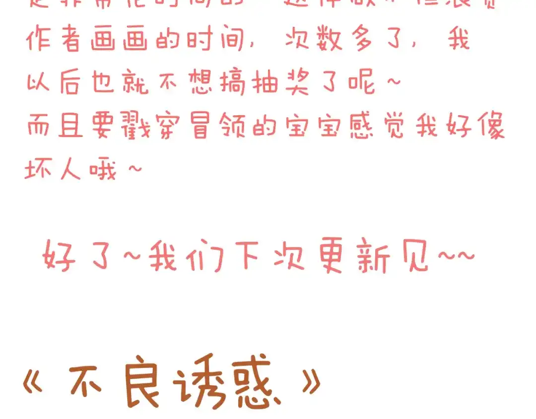 不良诱惑 第41话 莫名的心动 第71页