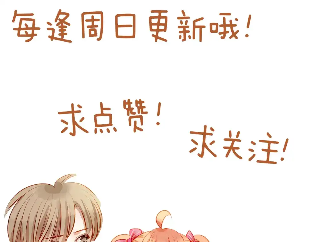 不良诱惑 第41话 莫名的心动 第72页