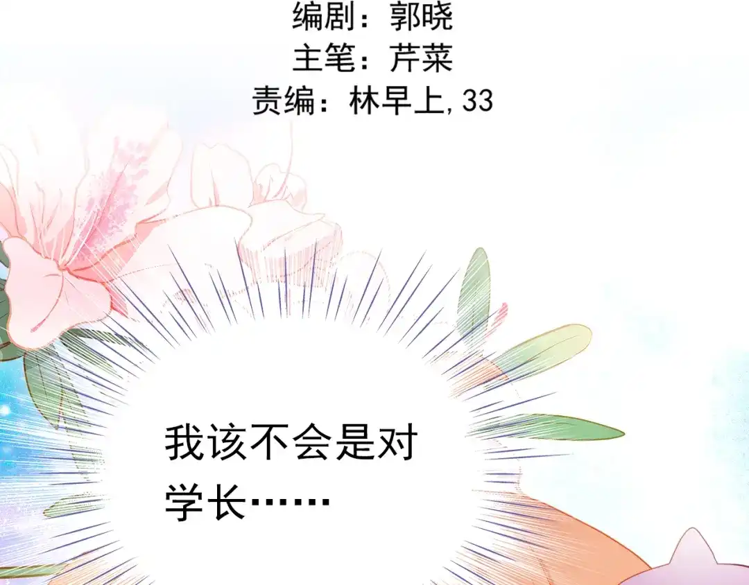 不良诱惑 第42话 诚实面对自己 第2页