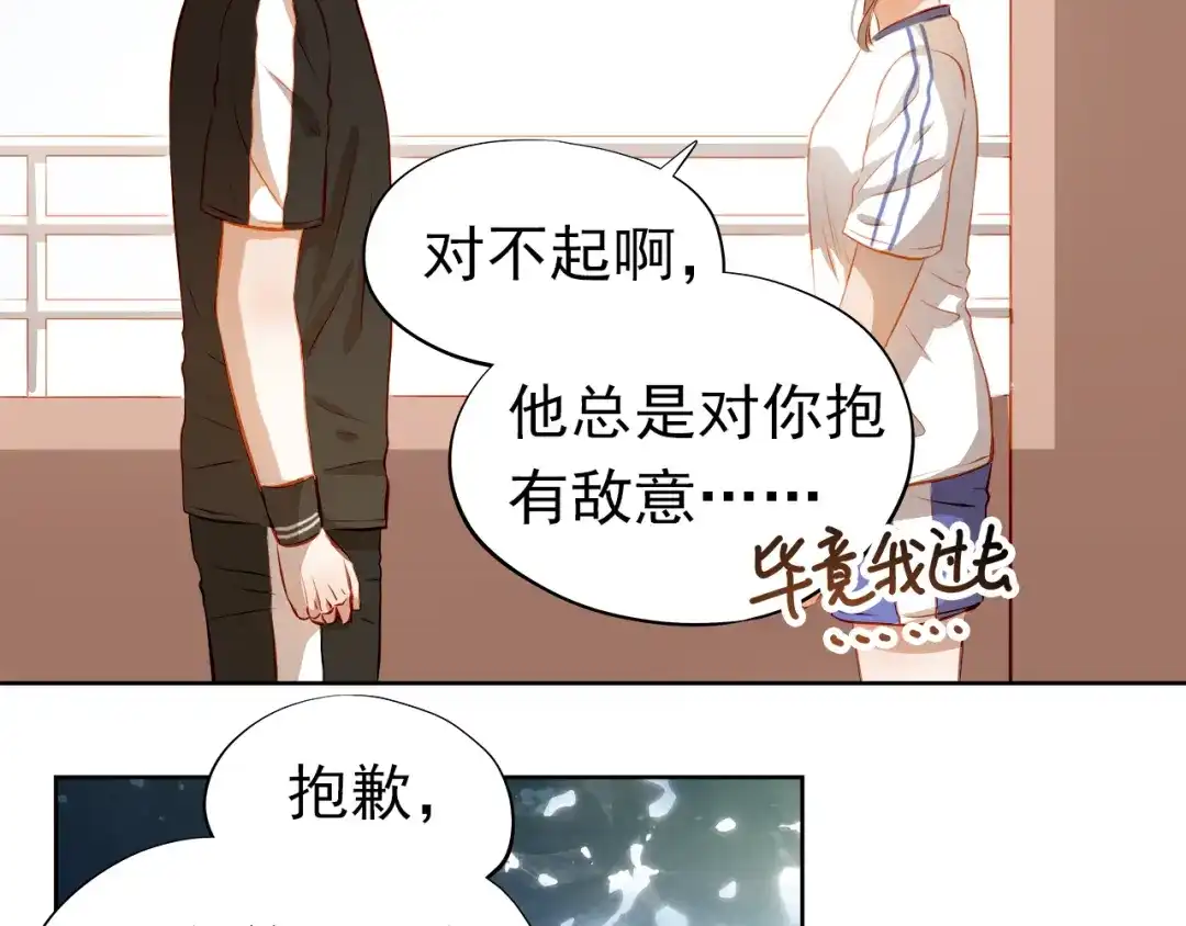 不良诱惑 第42话 诚实面对自己 第33页