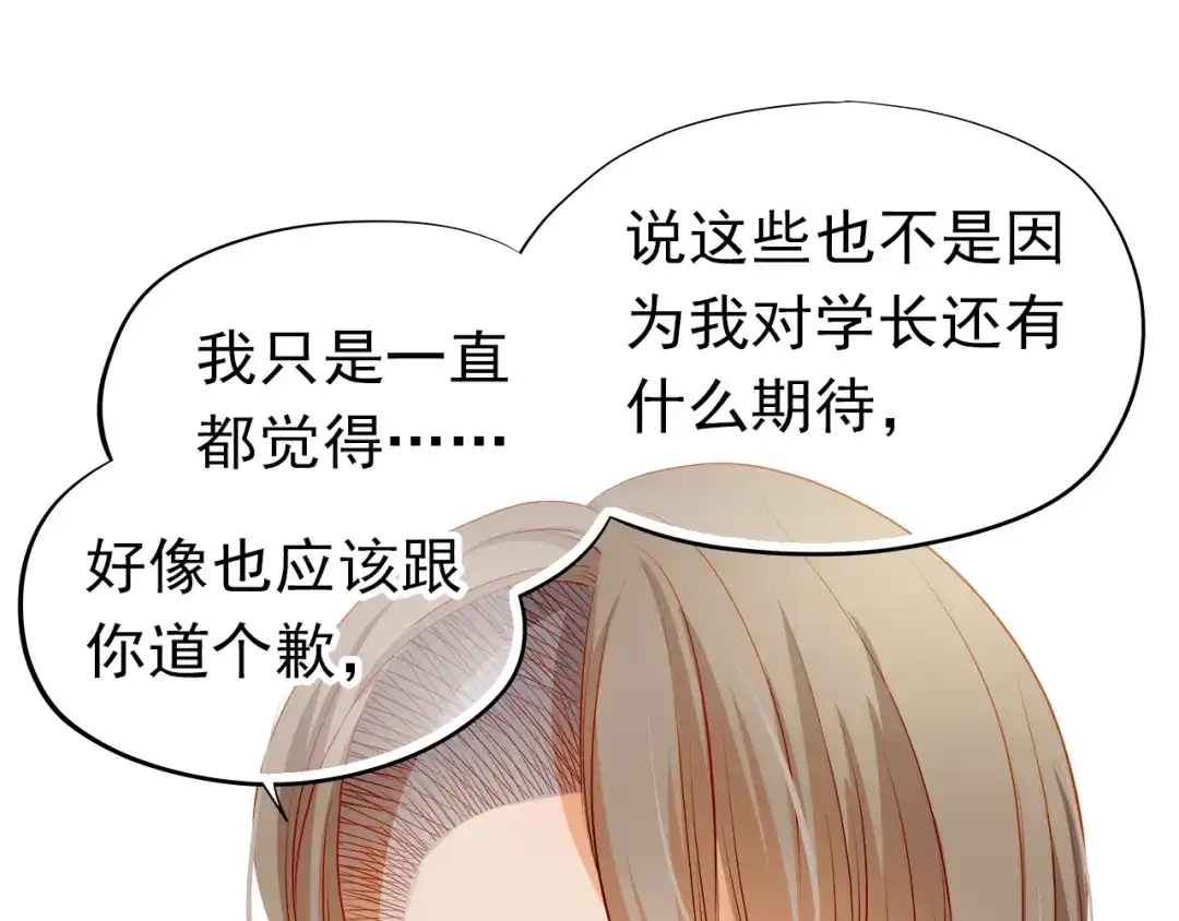 不良诱惑 第42话 诚实面对自己 第36页