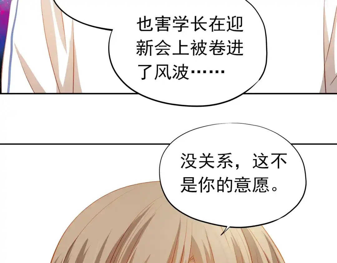 不良诱惑 第42话 诚实面对自己 第38页