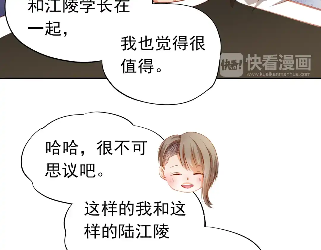 不良诱惑 第42话 诚实面对自己 第40页