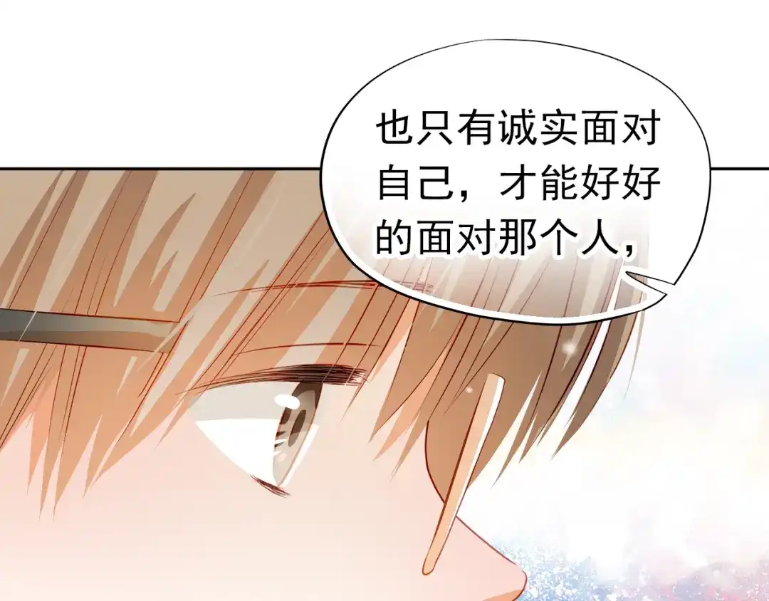 不良诱惑 第42话 诚实面对自己 第44页