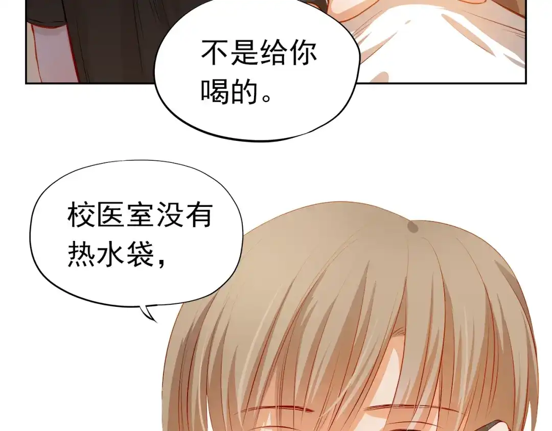 不良诱惑 第42话 诚实面对自己 第57页