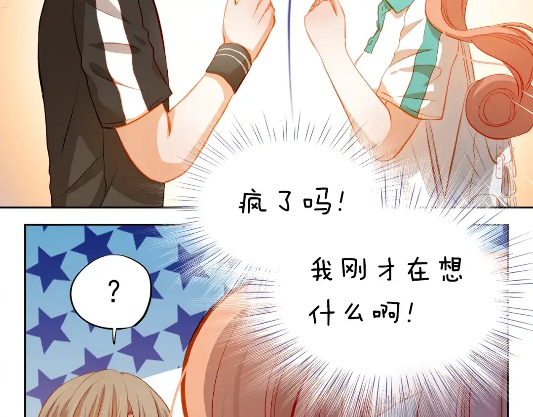 不良诱惑 第42话 诚实面对自己 第6页