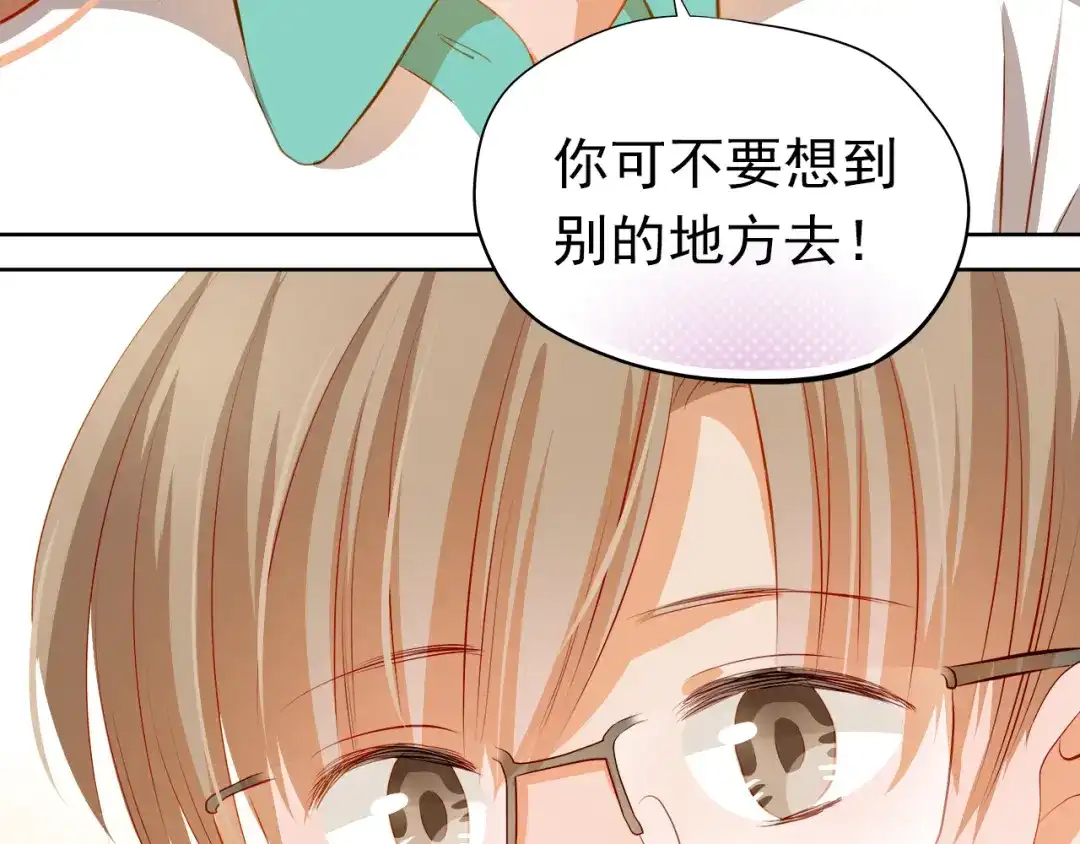 不良诱惑 第42话 诚实面对自己 第66页