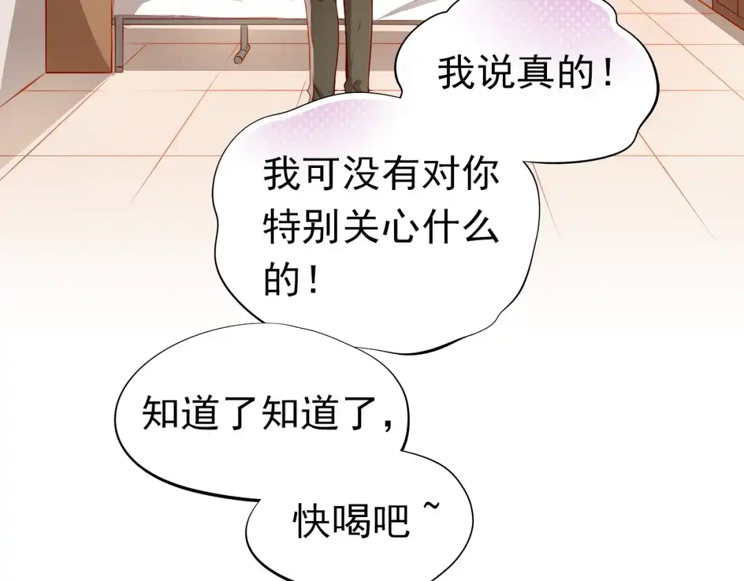不良诱惑 第42话 诚实面对自己 第69页