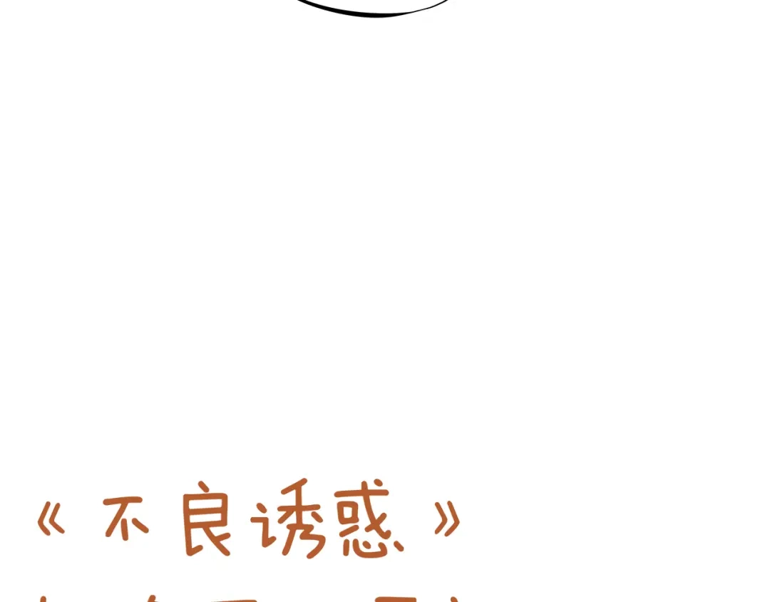 不良诱惑 第42话 诚实面对自己 第70页