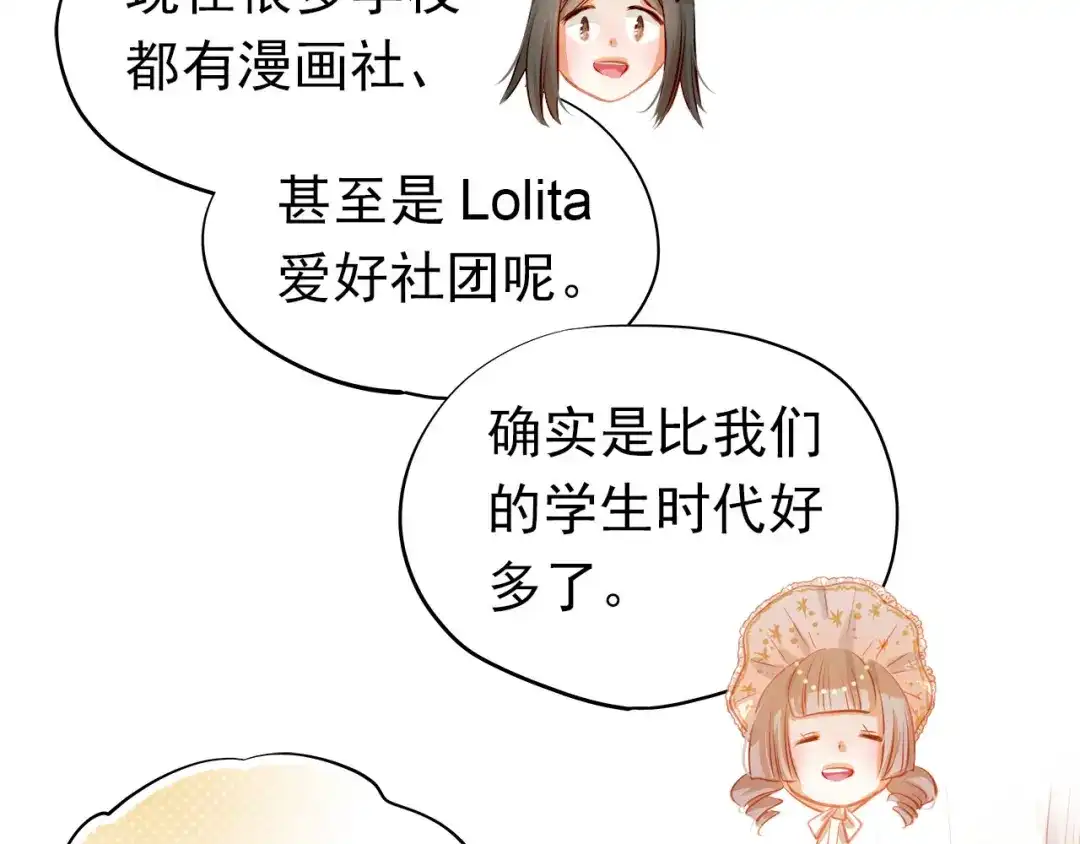 不良诱惑 第43话 不平凡的一天！ 第17页