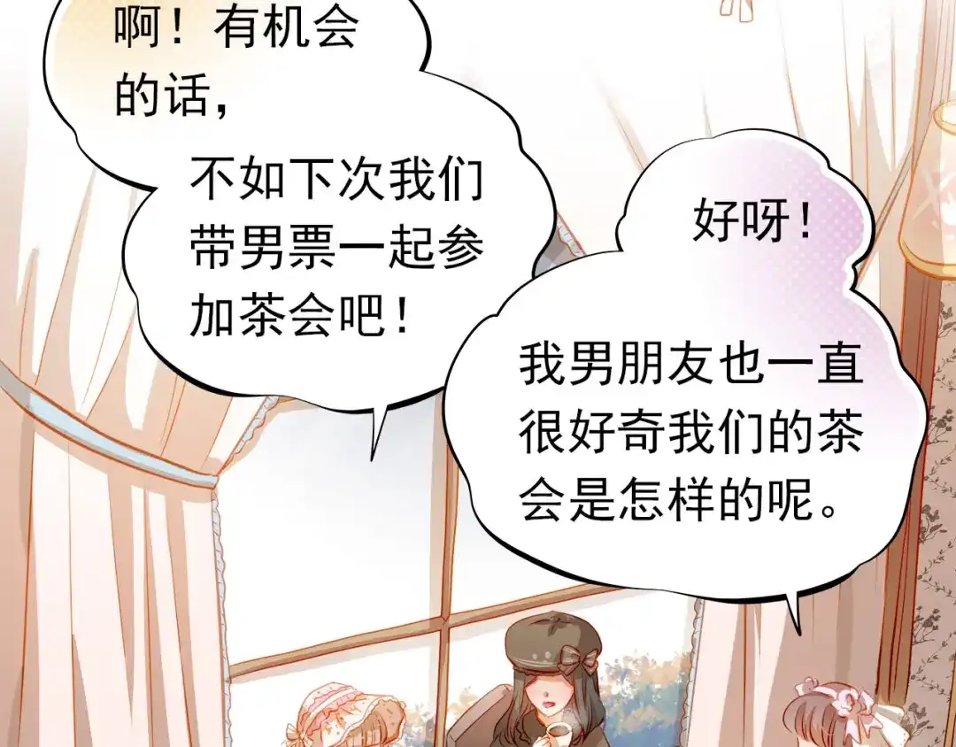 不良诱惑 第43话 不平凡的一天！ 第18页