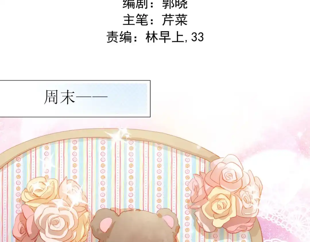 不良诱惑 第43话 不平凡的一天！ 第2页