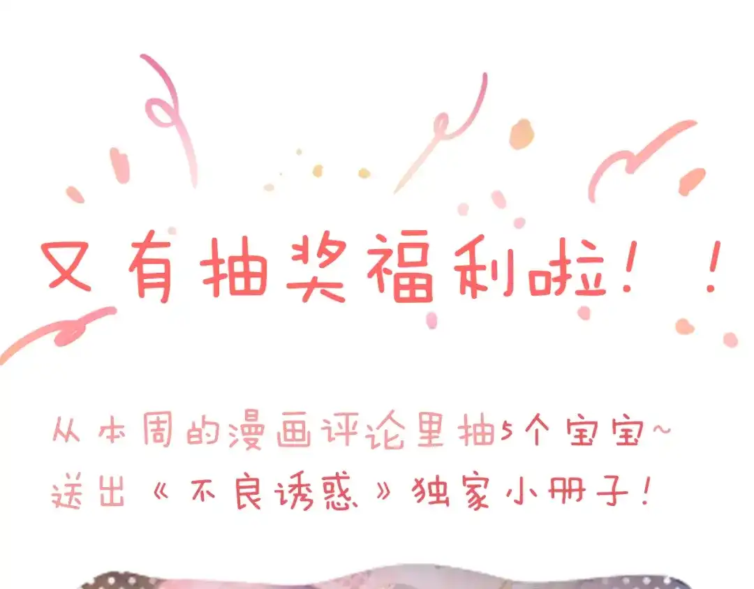 不良诱惑 第43话 不平凡的一天！ 第66页