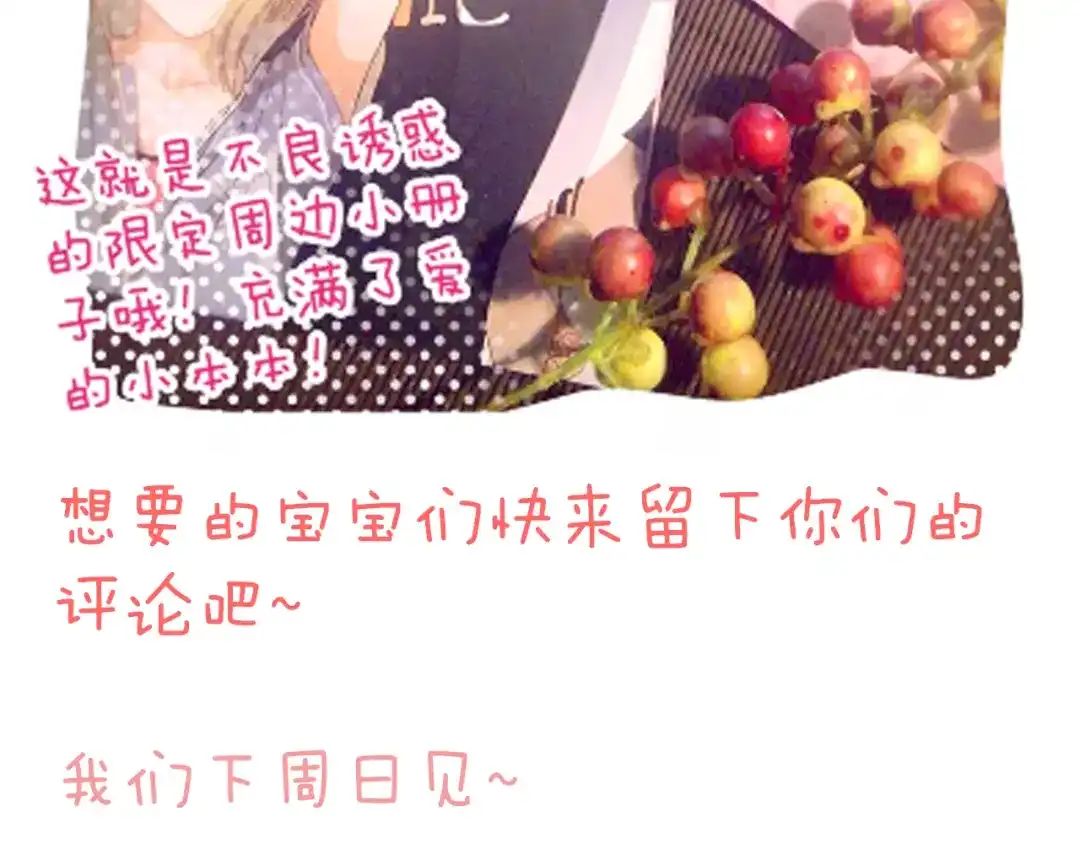 不良诱惑 第43话 不平凡的一天！ 第68页