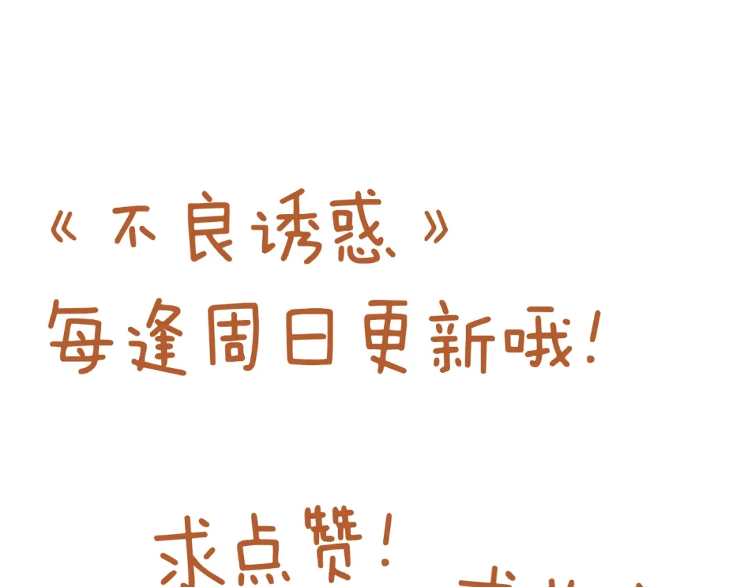 不良诱惑 第43话 不平凡的一天！ 第69页
