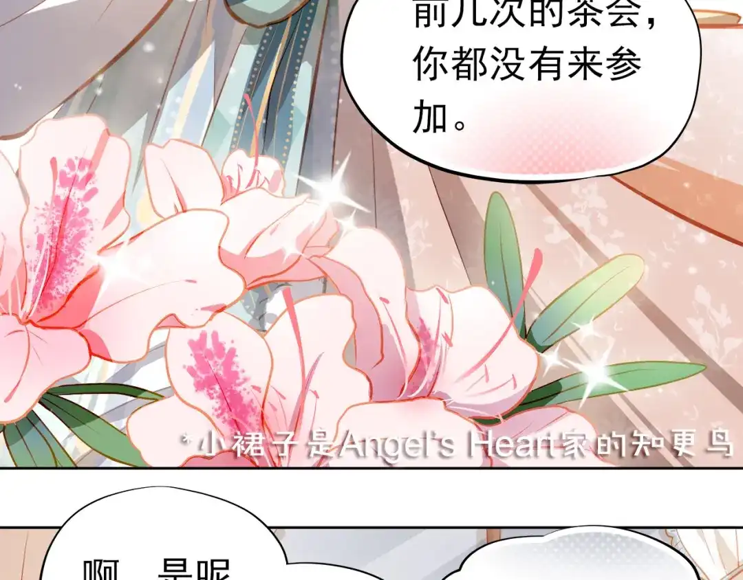 不良诱惑 第43话 不平凡的一天！ 第8页