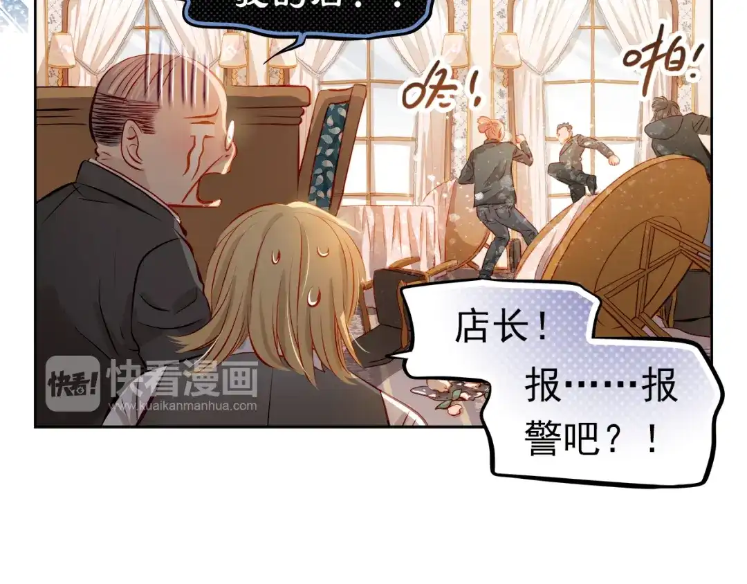 不良诱惑 第45话 离她远点！ 第3页