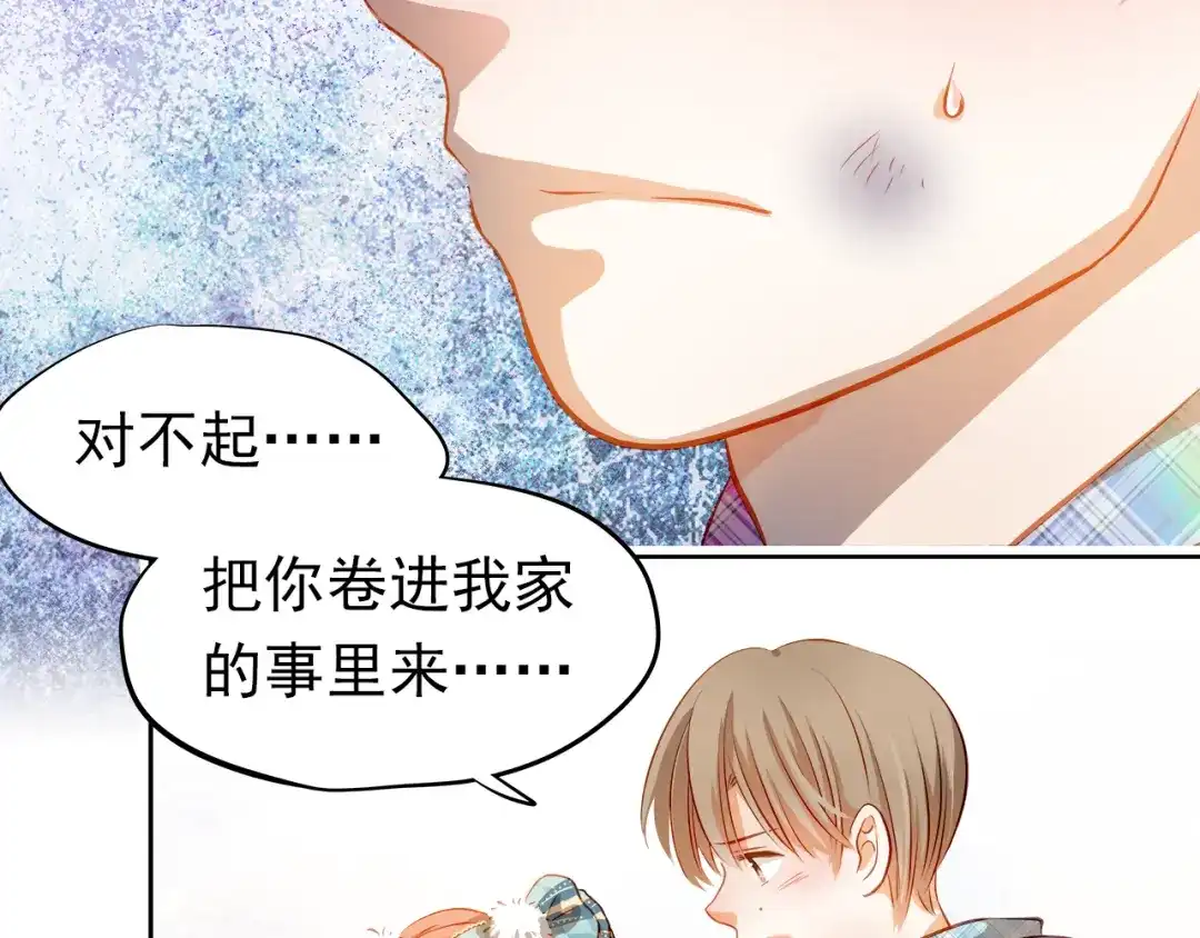 不良诱惑 第45话 离她远点！ 第36页