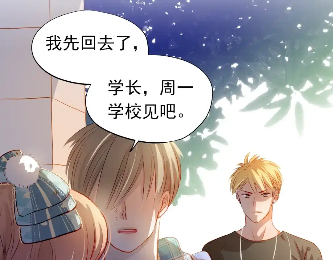 不良诱惑 第45话 离她远点！ 第53页