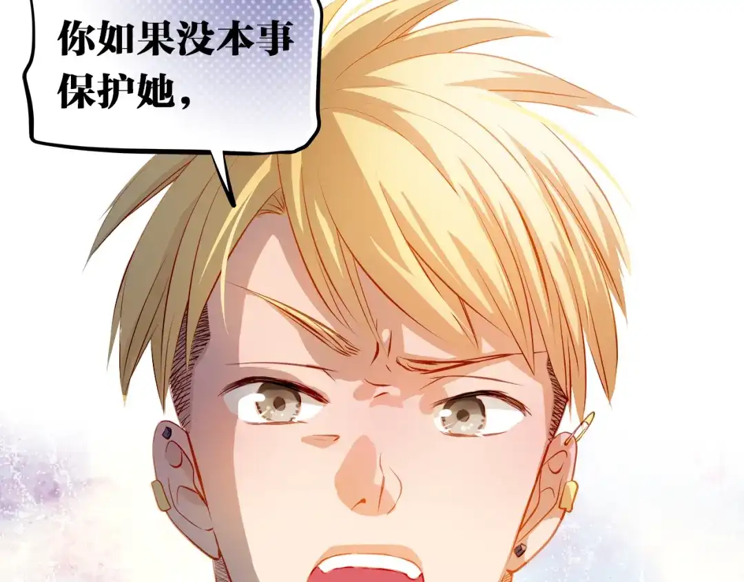 不良诱惑 第45话 离她远点！ 第58页