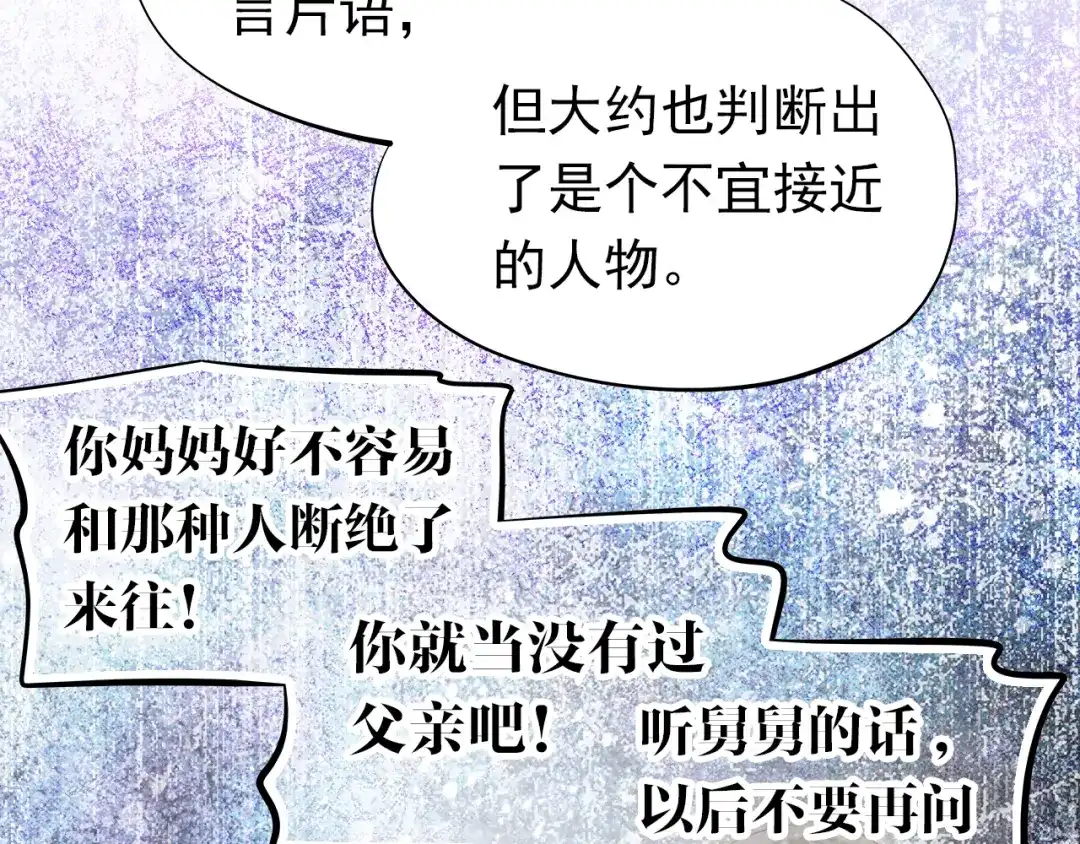 不良诱惑 第46话 悲惨的童年 第45页