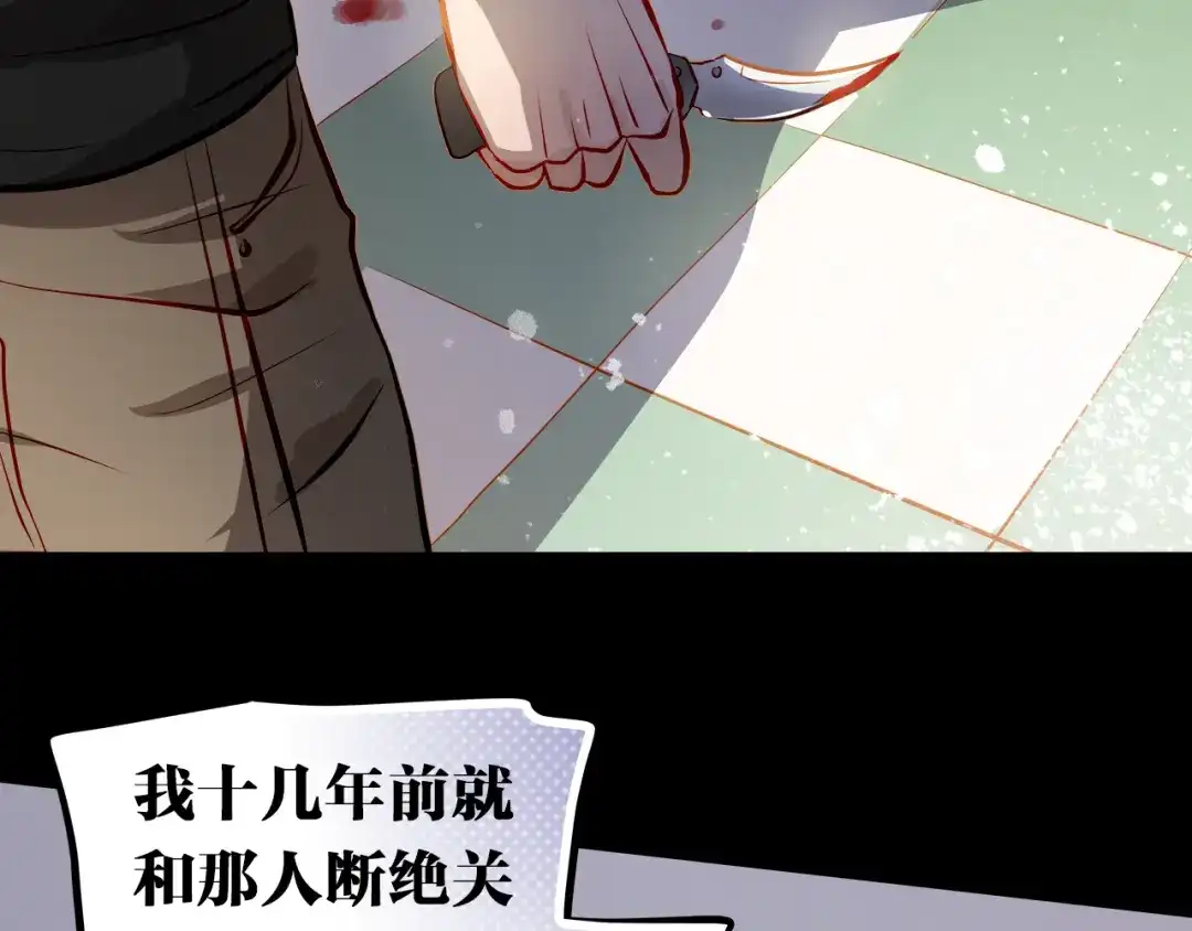 不良诱惑 第46话 悲惨的童年 第51页