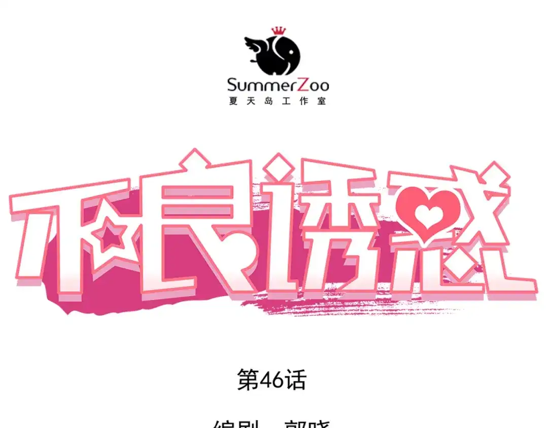 不良诱惑 第46话 悲惨的童年 第6页