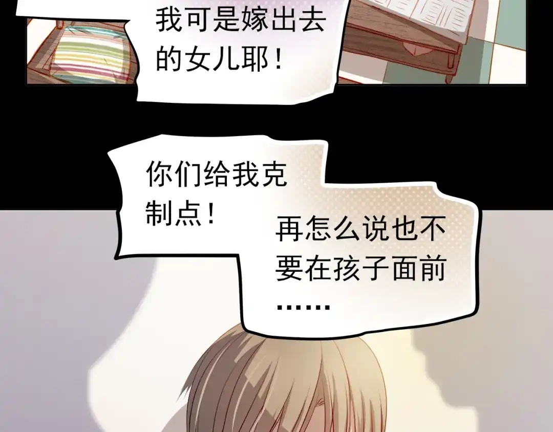 不良诱惑 第47话 误解 第23页