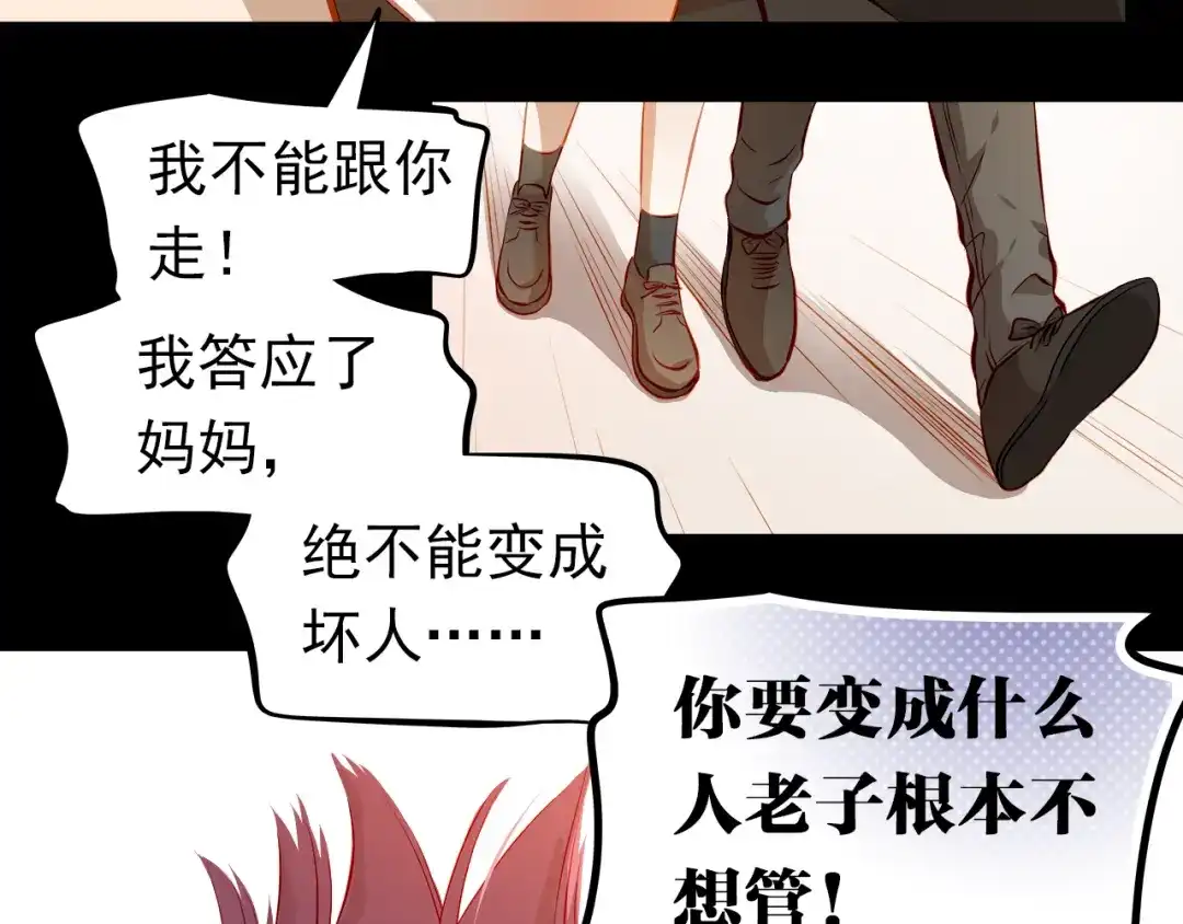 不良诱惑 第47话 误解 第41页