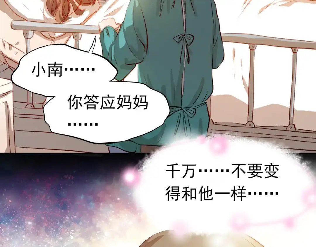 不良诱惑 第47话 误解 第55页
