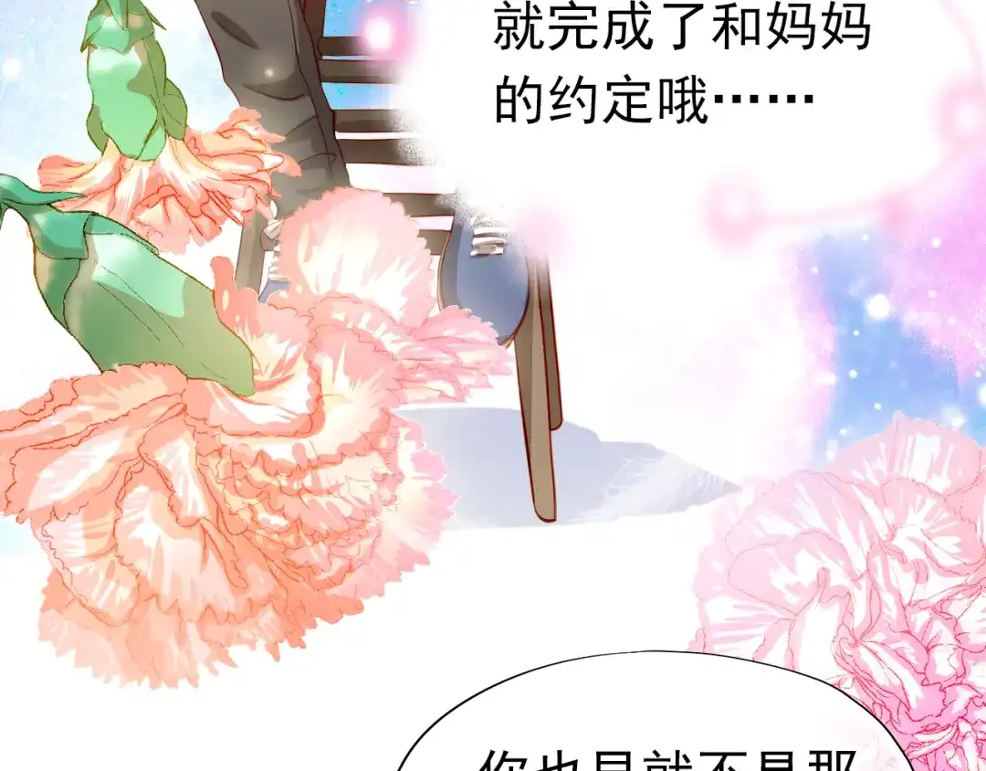 不良诱惑 第47话 误解 第71页