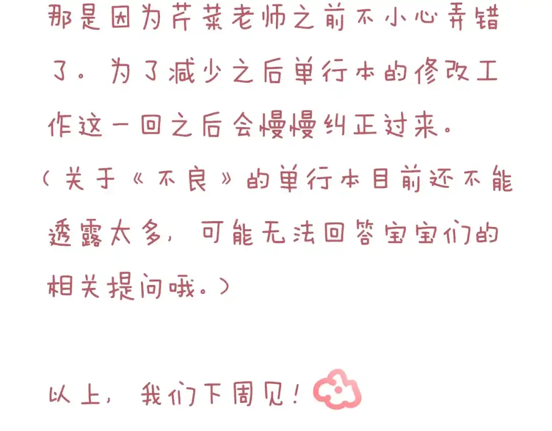 不良诱惑 第47话 误解 第79页