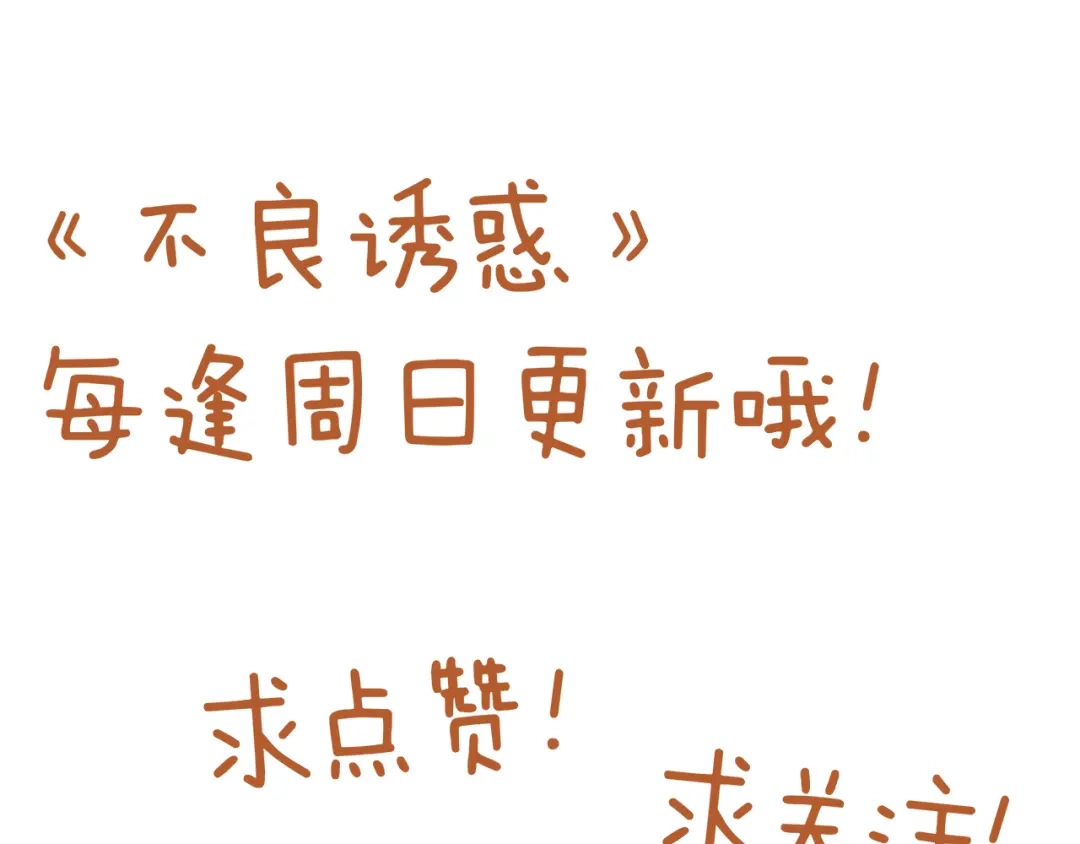 不良诱惑 第47话 误解 第80页
