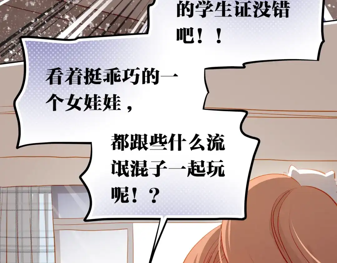 不良诱惑 第48话 我一个人干的！ 第25页