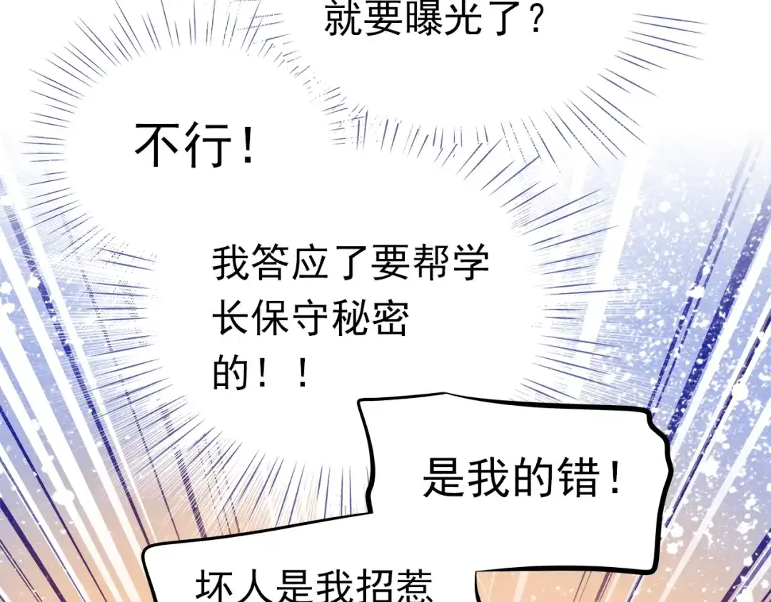 不良诱惑 第48话 我一个人干的！ 第41页