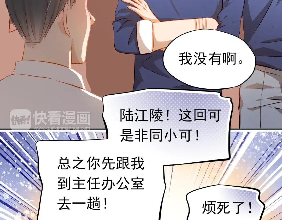 不良诱惑 第48话 我一个人干的！ 第52页