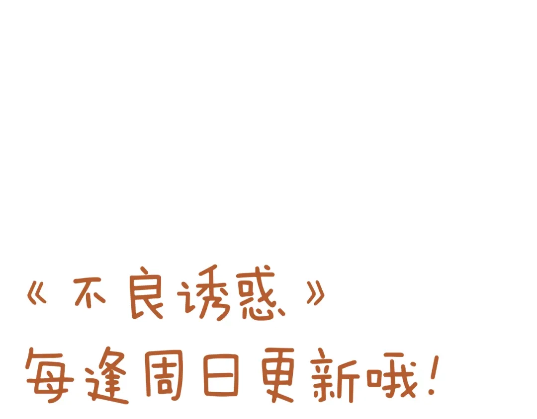 不良诱惑 第48话 我一个人干的！ 第69页