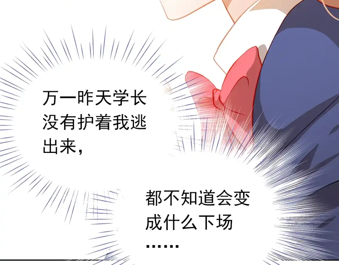 不良诱惑 第48话 我一个人干的！ 第9页