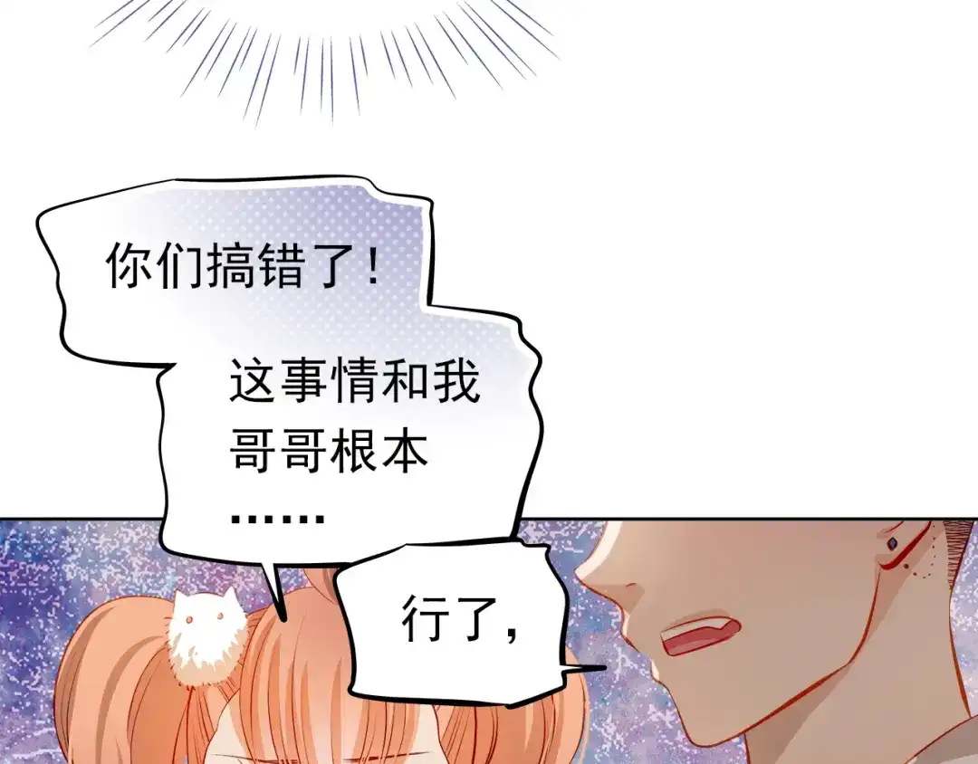不良诱惑 第49话 趁早放弃他 第12页