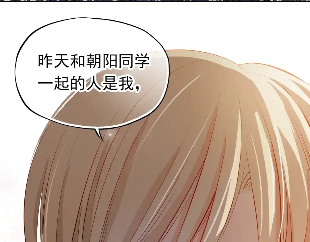 不良诱惑 第49话 趁早放弃他 第15页