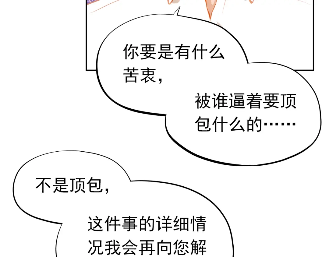 不良诱惑 第49话 趁早放弃他 第30页