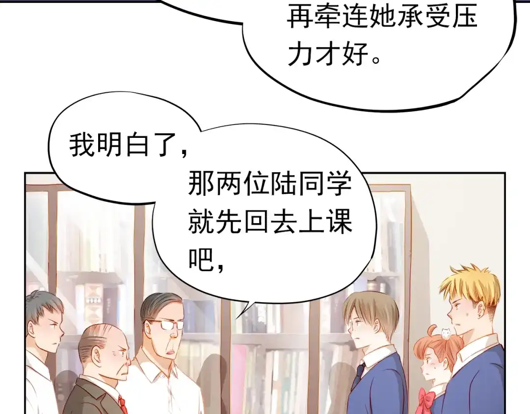 不良诱惑 第49话 趁早放弃他 第33页