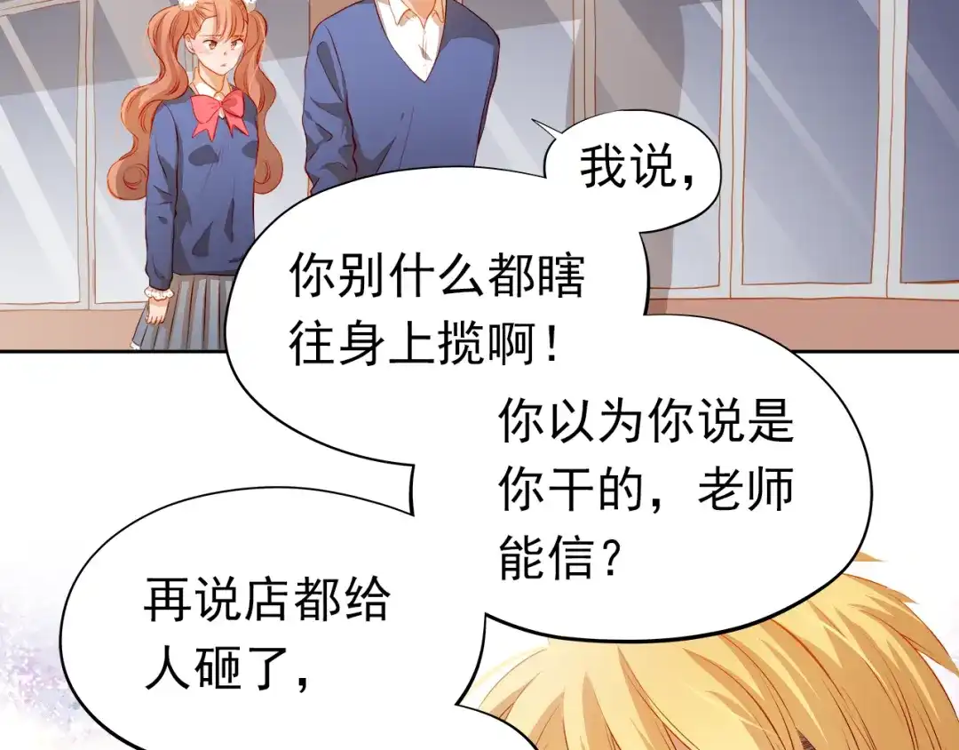 不良诱惑 第49话 趁早放弃他 第48页