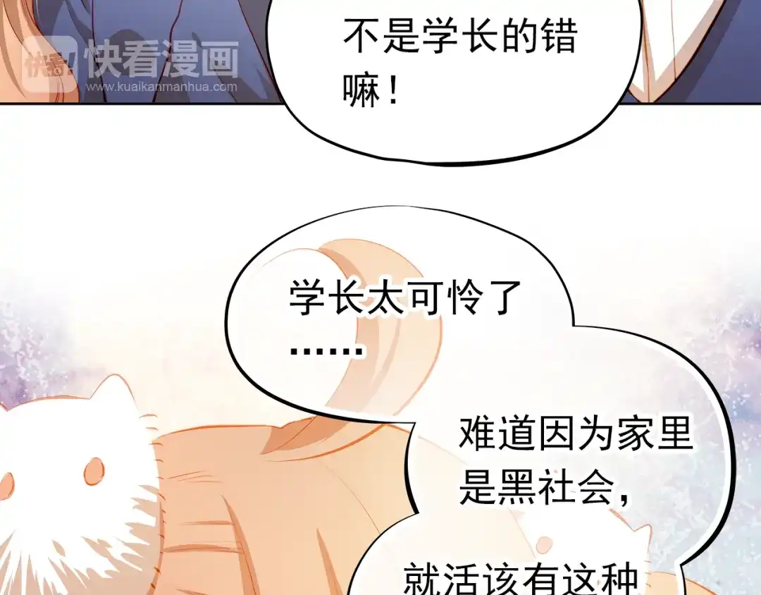 不良诱惑 第49话 趁早放弃他 第50页