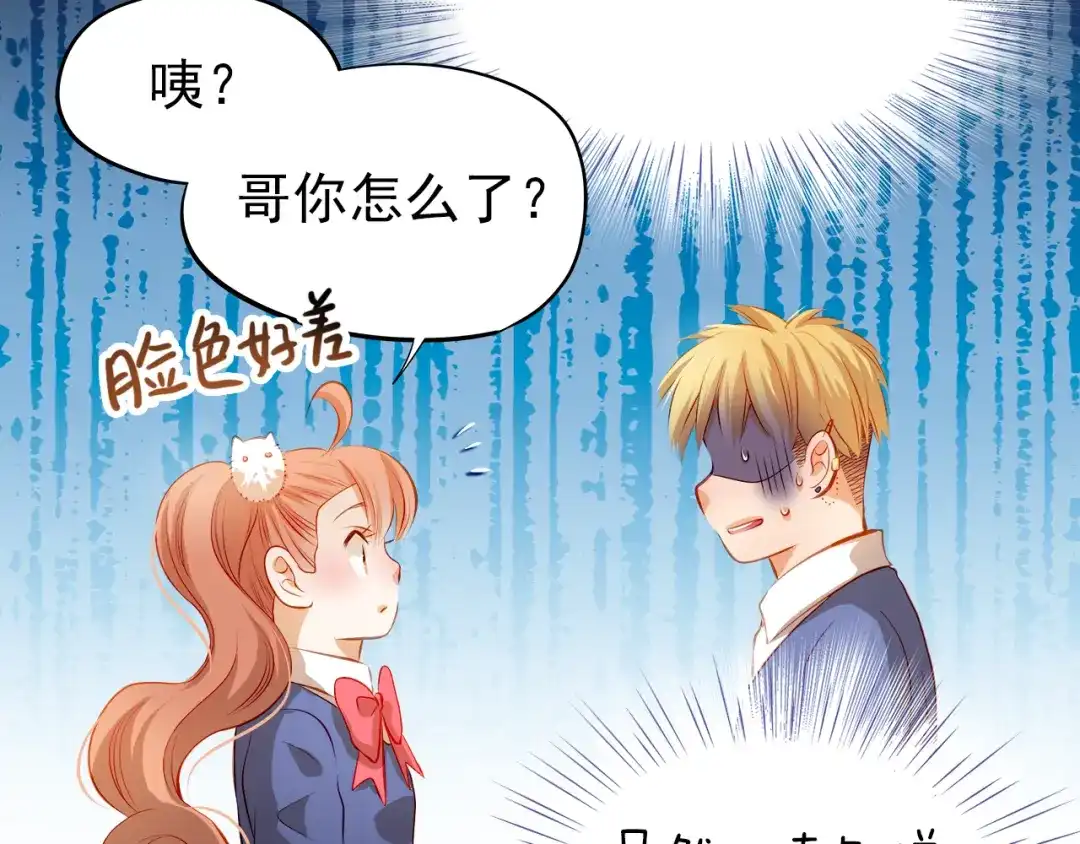 不良诱惑 第49话 趁早放弃他 第53页
